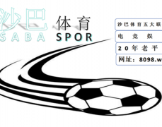 欧冠尤文小组赛潜力球队曝光