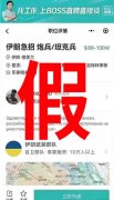 BOSS直聘回应网传伊朗急招炮兵照片：假的，系P图